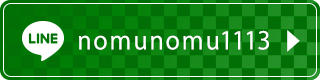 nomunomu1113